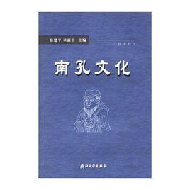 校本教材：南孔文化