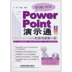 PowerPoint演示通