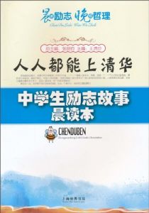 《人人都能上清華》 《人人都能上清華》