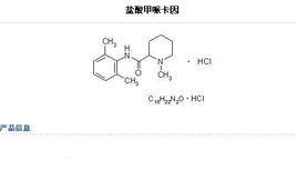 鹽酸甲哌卡因