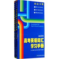 高考英語辭彙學習手冊