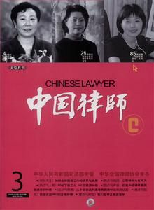 《中國律師》
