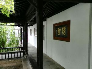 沈壽藝術館