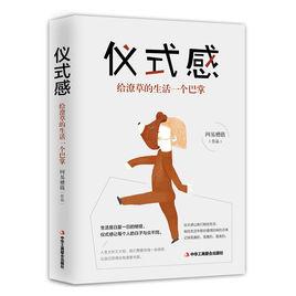 儀式感：給潦草的生活一個巴掌