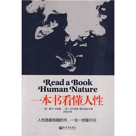 《一本書看懂人性》