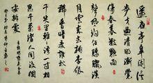 李冠《蝶戀花·春暮》（黃仲金 書）