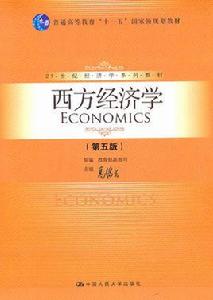 高鴻業西方經濟學第五版