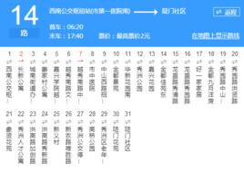 嘉興公交14路 嘉興公交14路