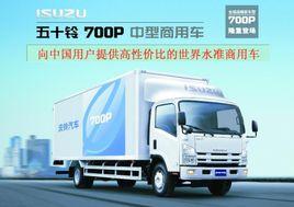 慶鈴五十鈴700P中型商用車