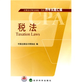 註冊會計師全國統一考試歷年試題彙編：稅法2010