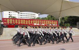 深圳職業技術學院校衛隊