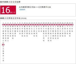 德州公交16路