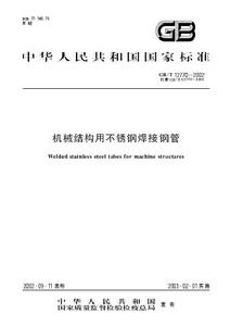 機械結構用不鏽鋼焊接鋼管