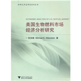 美國生物燃料市場經濟分析研究