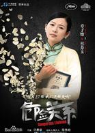 危險關係[2012年章子怡、張東健主演愛情片]