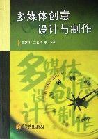 多媒體創意設計與製作