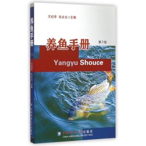 《養魚手冊》