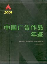 2001IAI中國廣告作品年鑑