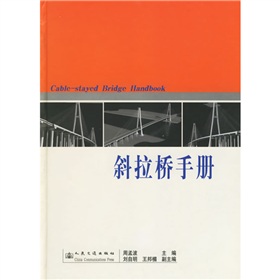 斜拉橋手冊