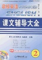 英語專業高級英語