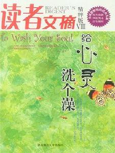 給心靈洗個澡[2010年遠方出版社出版圖書]