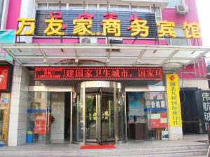 武漢萬友家商務酒店