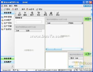 捷遠BOM管理系統