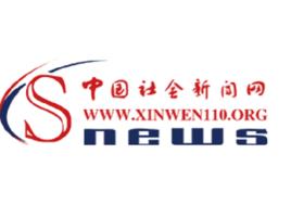中國社會新聞網