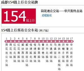 成都公交154路