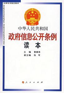 河北省實施《中華人民共和國政府信息公開條例》辦法