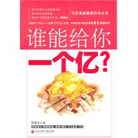 誰能給你一個億