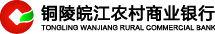 銅陵皖江農村商業銀行