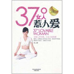 《37°女人惹人愛》