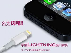 Lightning接口