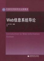 Web信息系統導論