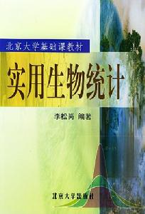 生物統計