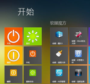 Win8最佳化大師