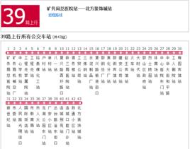 邯鄲公交39路