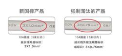 新舊國標區別