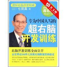 新版《超右腦開發訓練》圖書封面