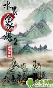 中國象棋大師水墨智慧型版