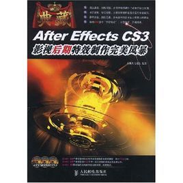 AfterEffectsCS3影視後期特效製作完美風暴