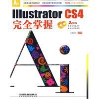 IllustrtorCS4完全掌握