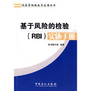 基於風險的檢驗實施手冊