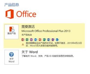 office2013激活工具