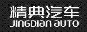 四川精典汽車服務連鎖股份有限公司