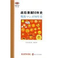 《戰後漫畫50年史》