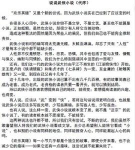 《歡樂英雄》[古龍小說]