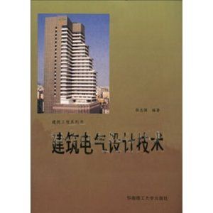 《建築電氣設計技術》