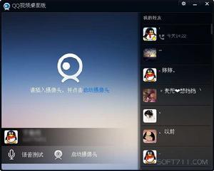 QQ視頻桌面版